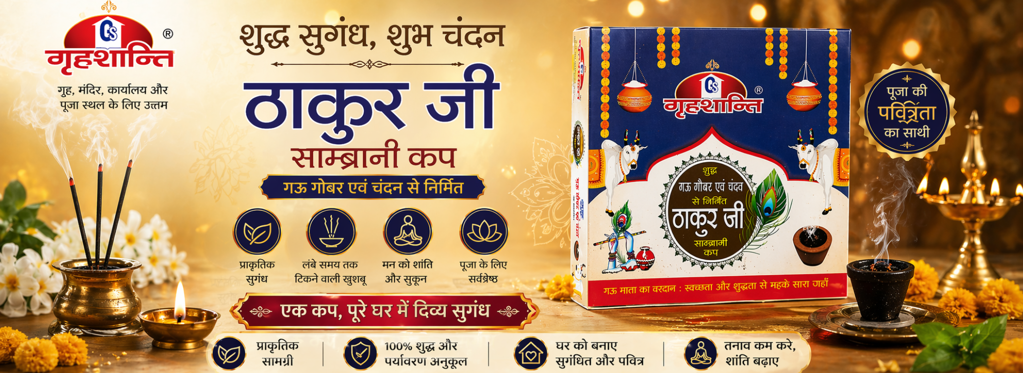 Grahshanti Thakur Ji Sambrani Cup (Pack of 12)
