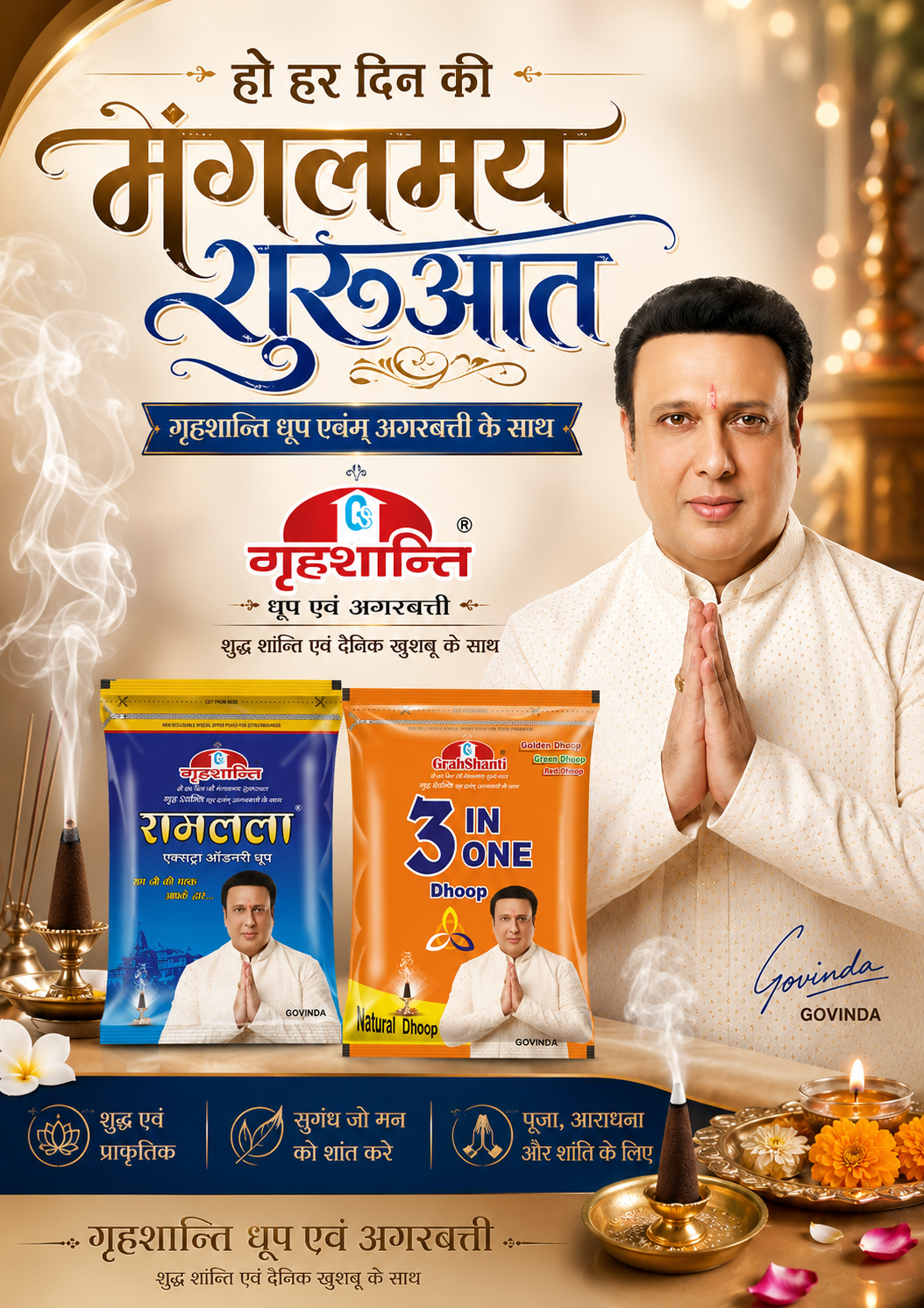 Grah Shanti Dhoop