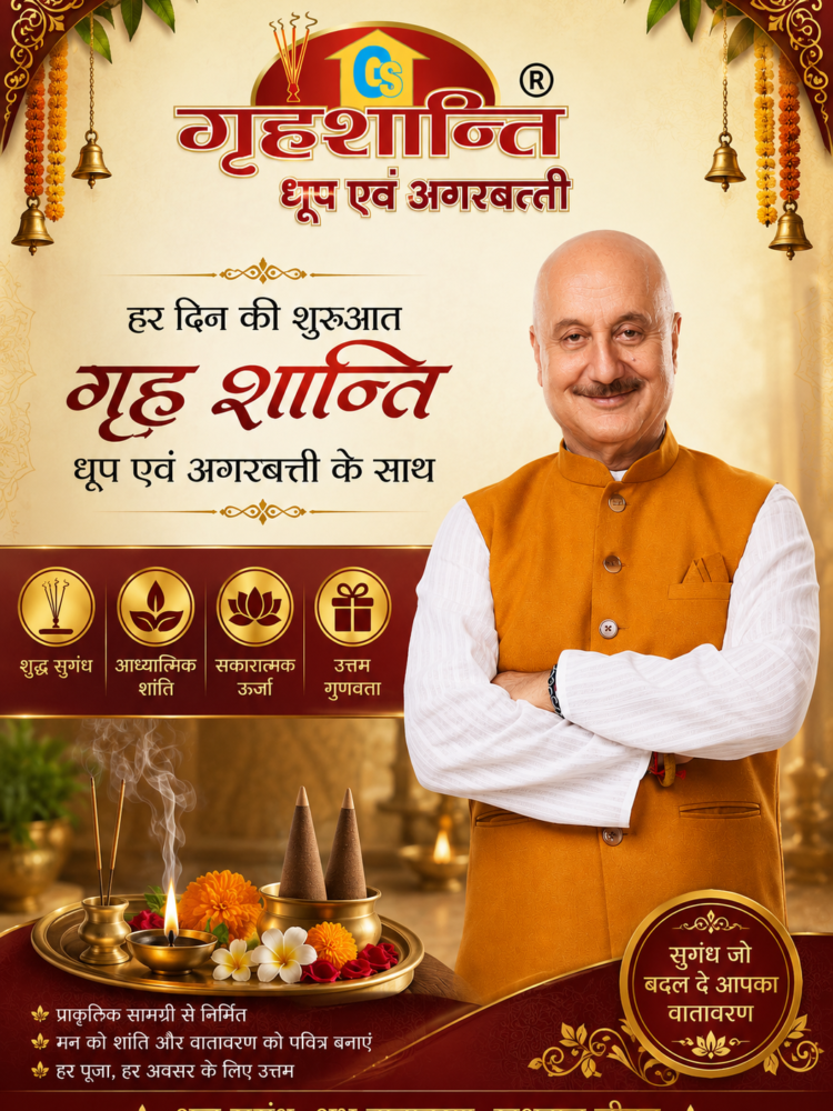 grahshanti dhoop 2